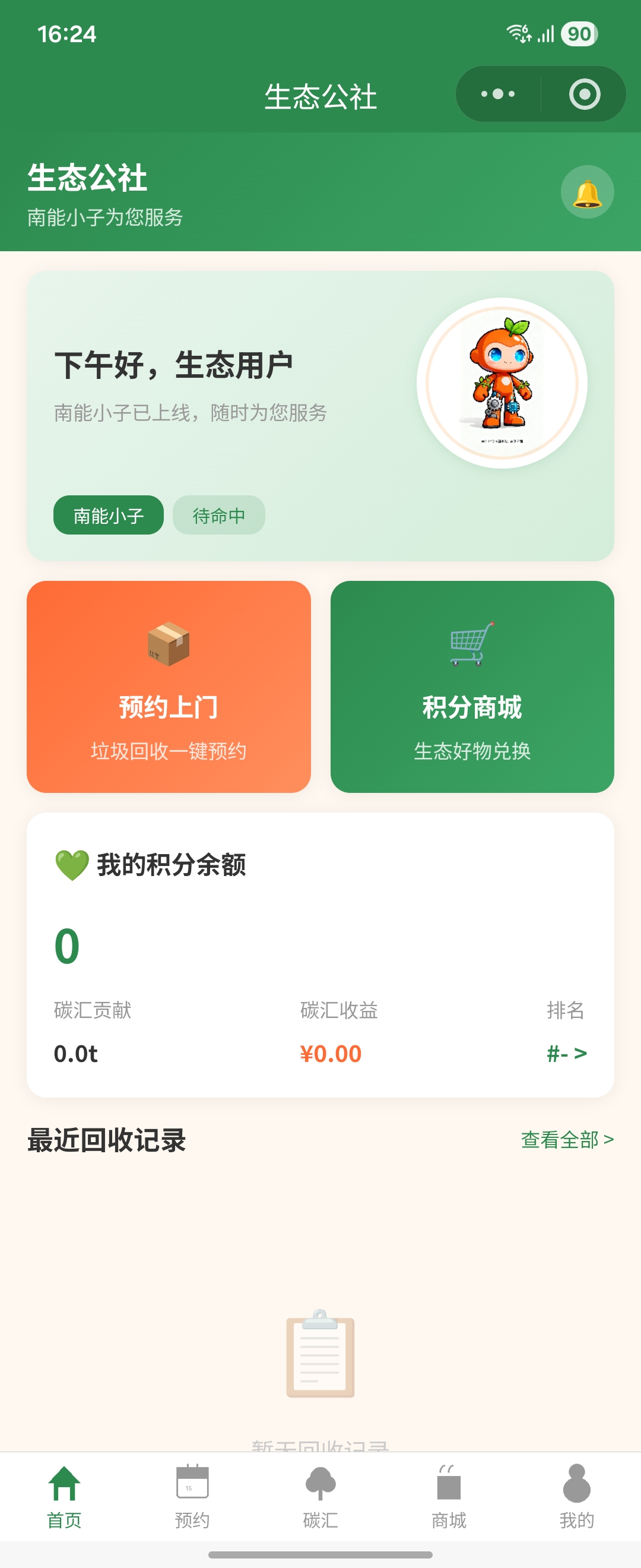 首页概览