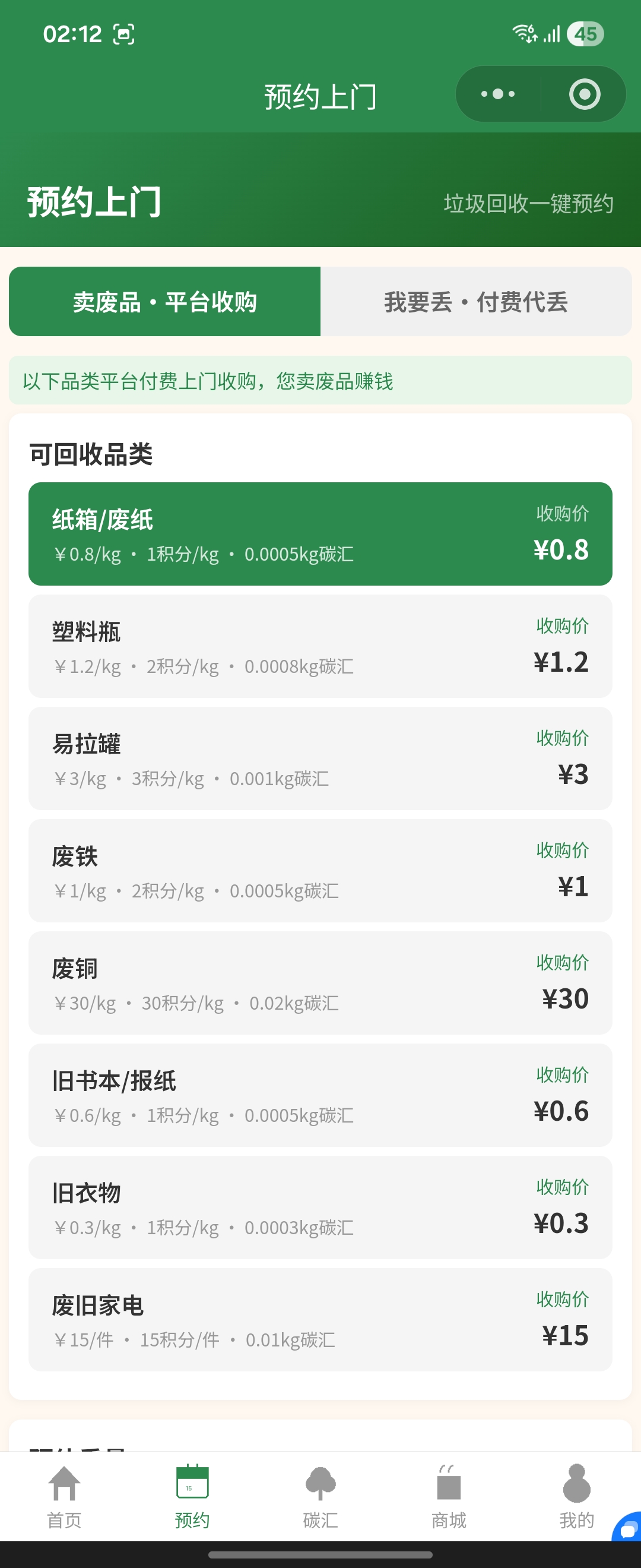 绿色回收