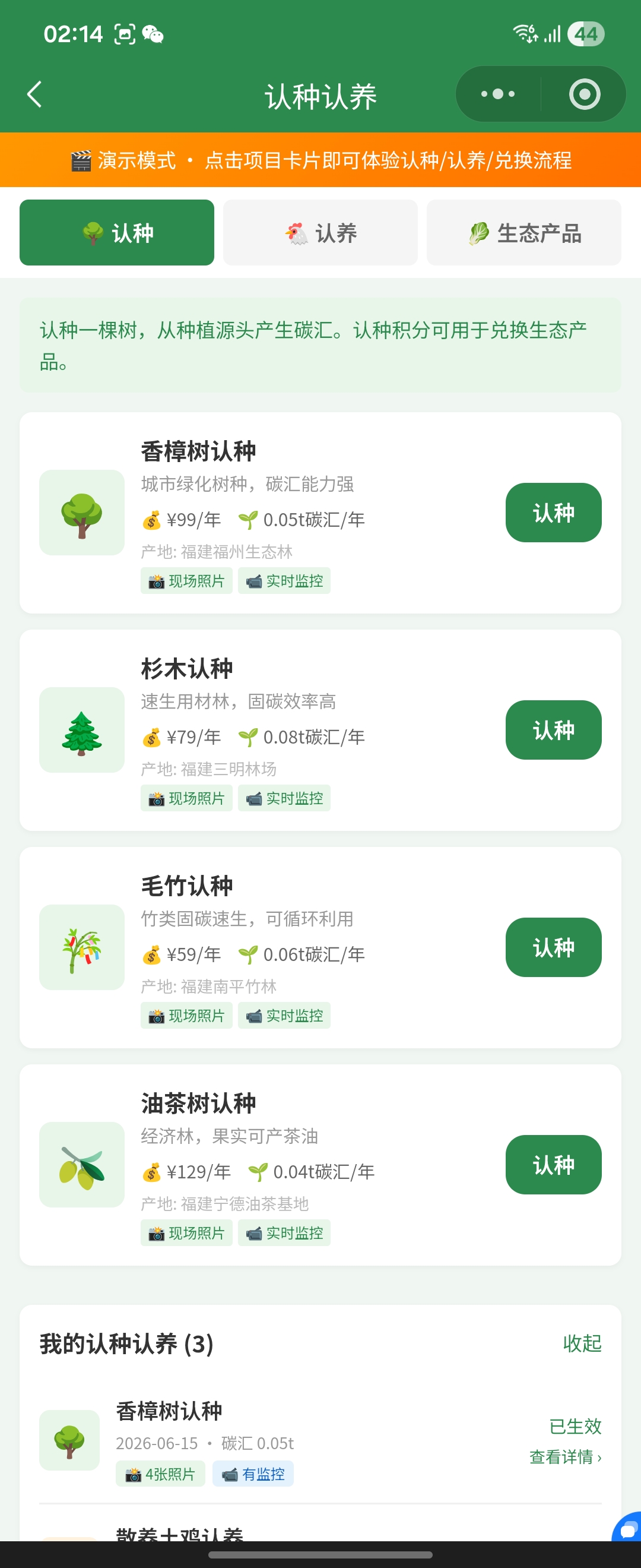 认种认养