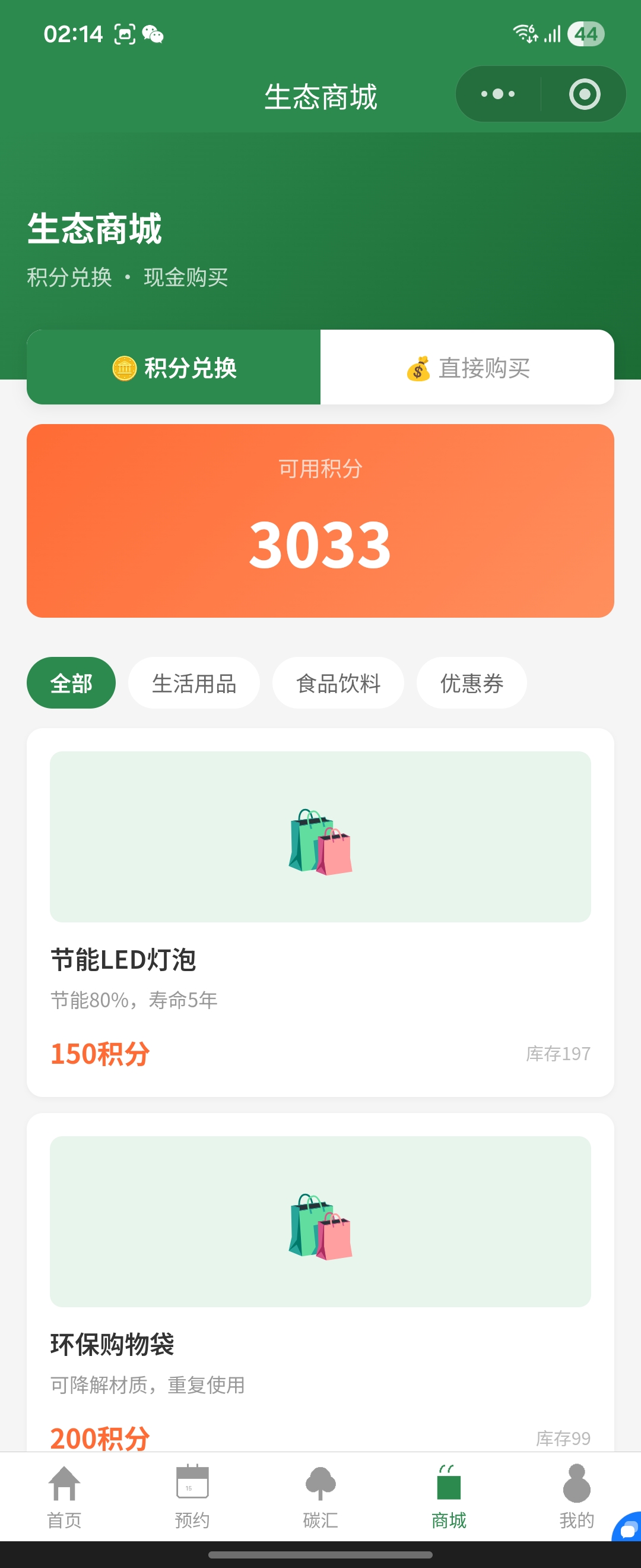 积分商城